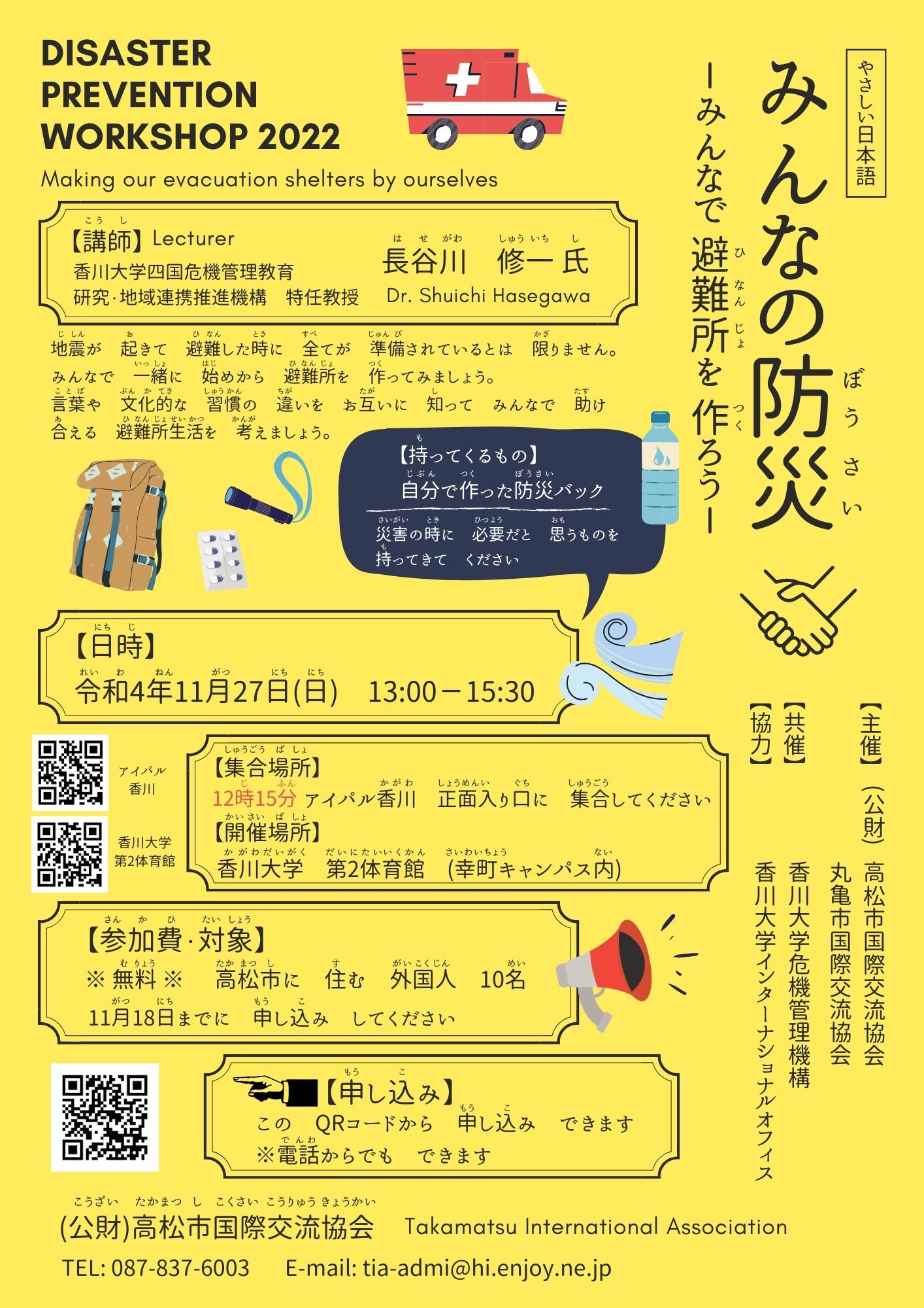 みんなの防災－みんなで避難所を作ろう－参加者募集 Disaster